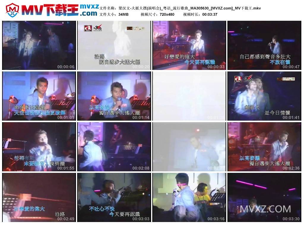 梁汉文-大摇大摆(演唱会)_粤语_流行歌曲_MA305630